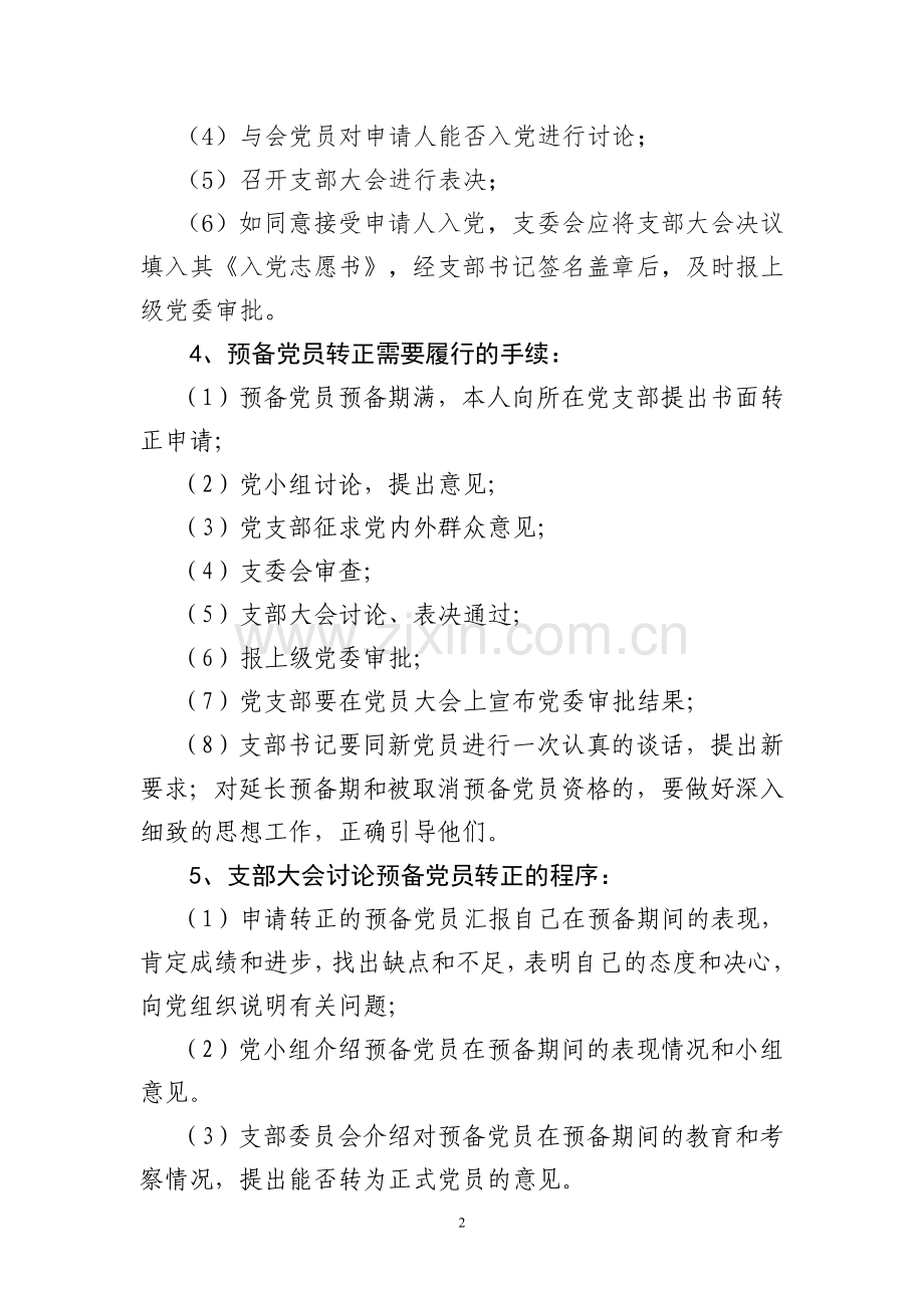 党基层组织建设工作制度及工作流程汇编.doc_第2页