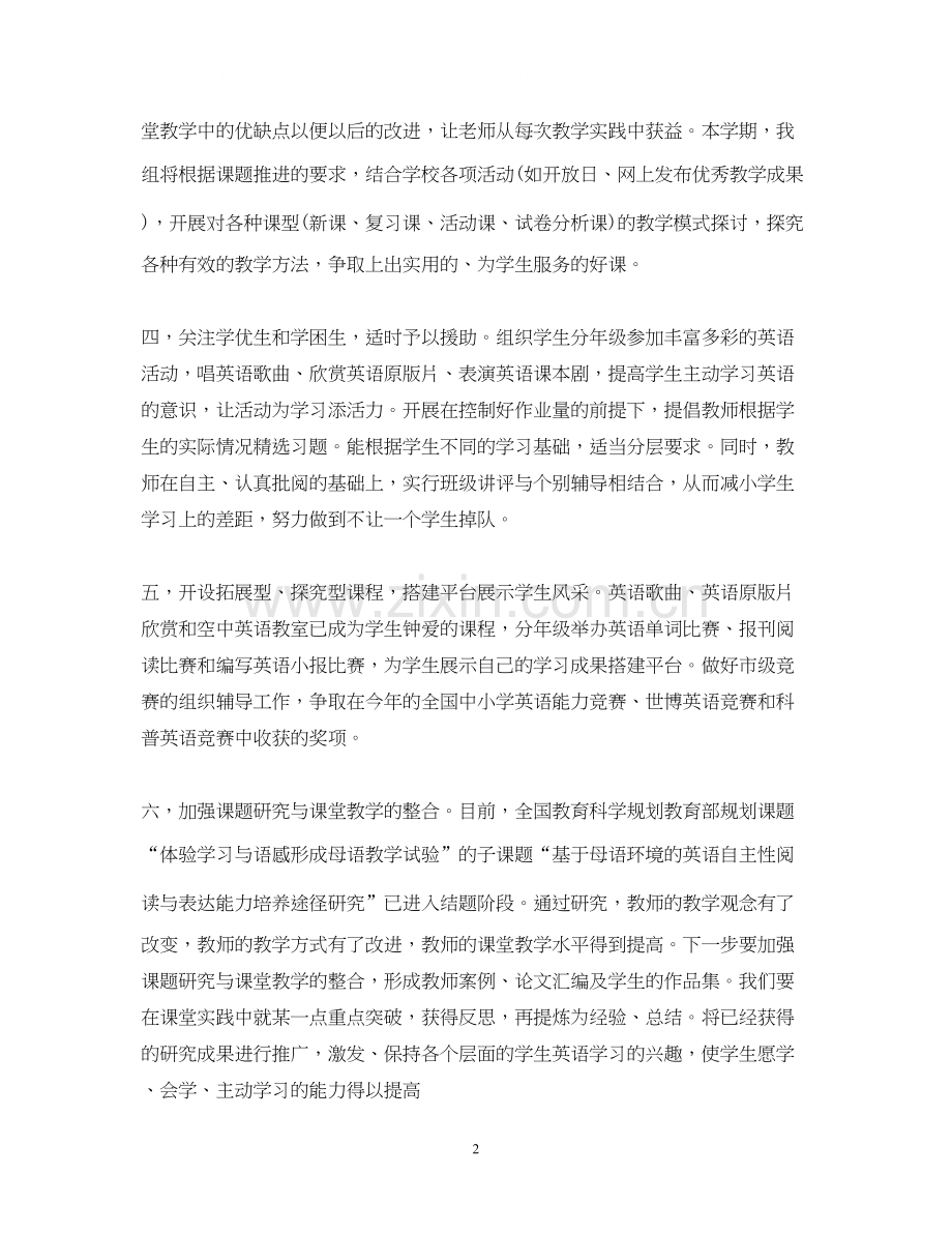 教研组长个人工作计划.docx_第2页