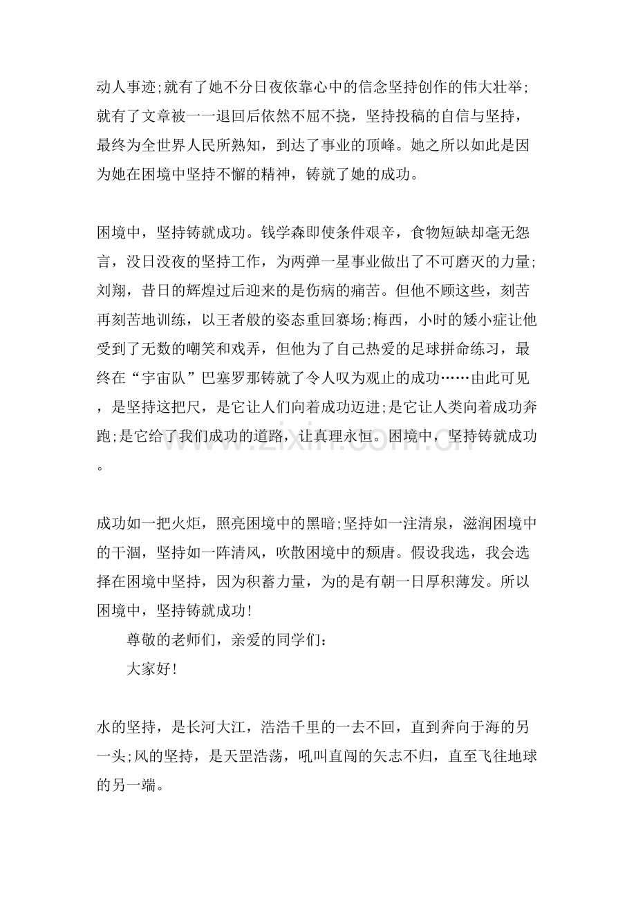 有关成功的演讲稿800字左右范文多篇.doc_第2页