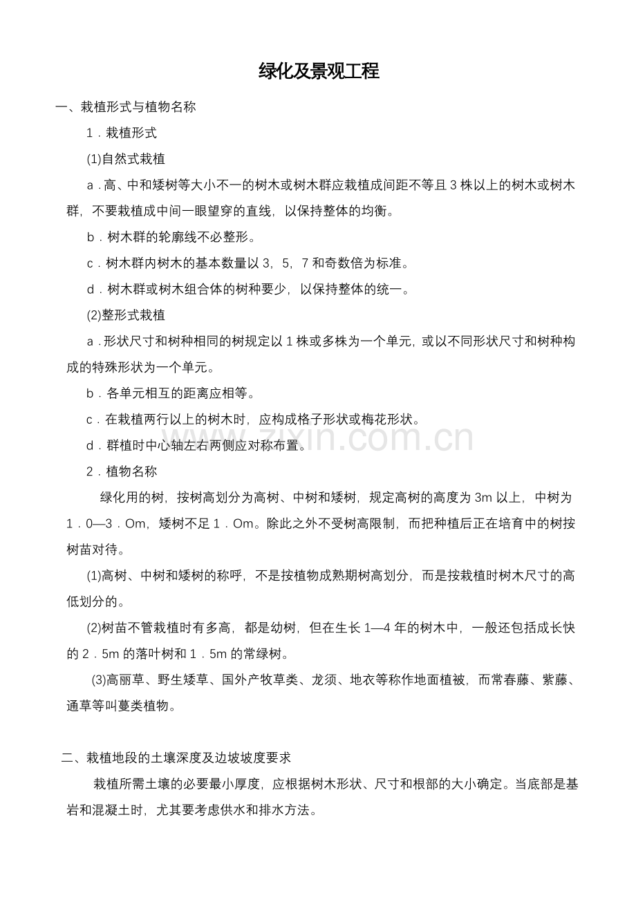 绿化及景观工程.doc_第1页