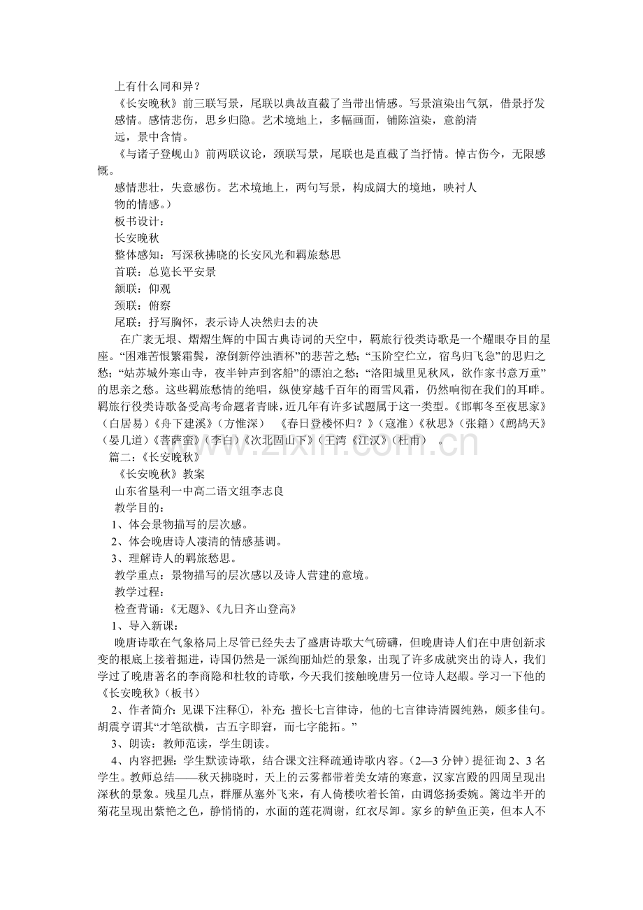 长安晚ۥ秋阅读答案.doc_第2页