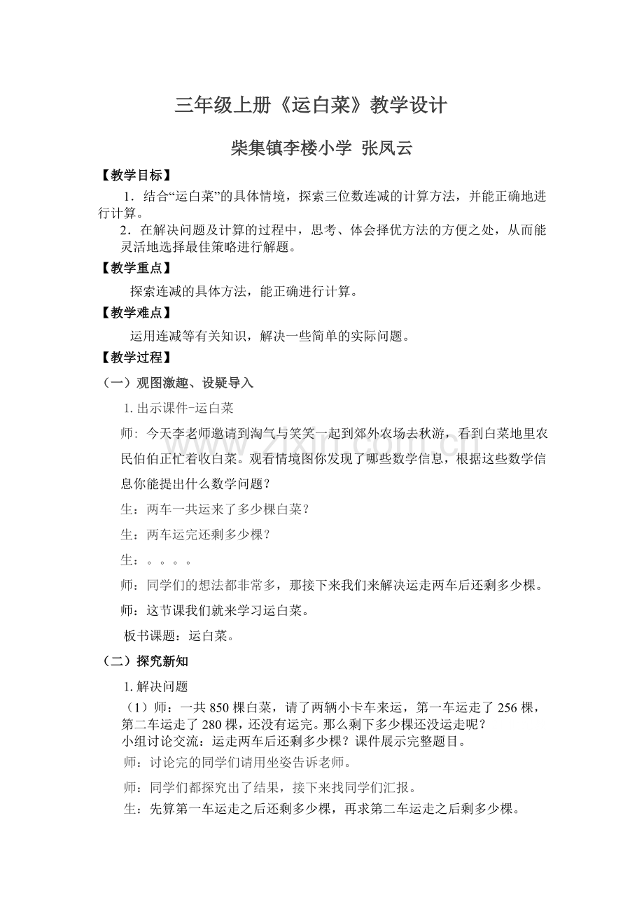 小学数学北师大2011课标版三年级二年级数学-运白菜.doc_第1页