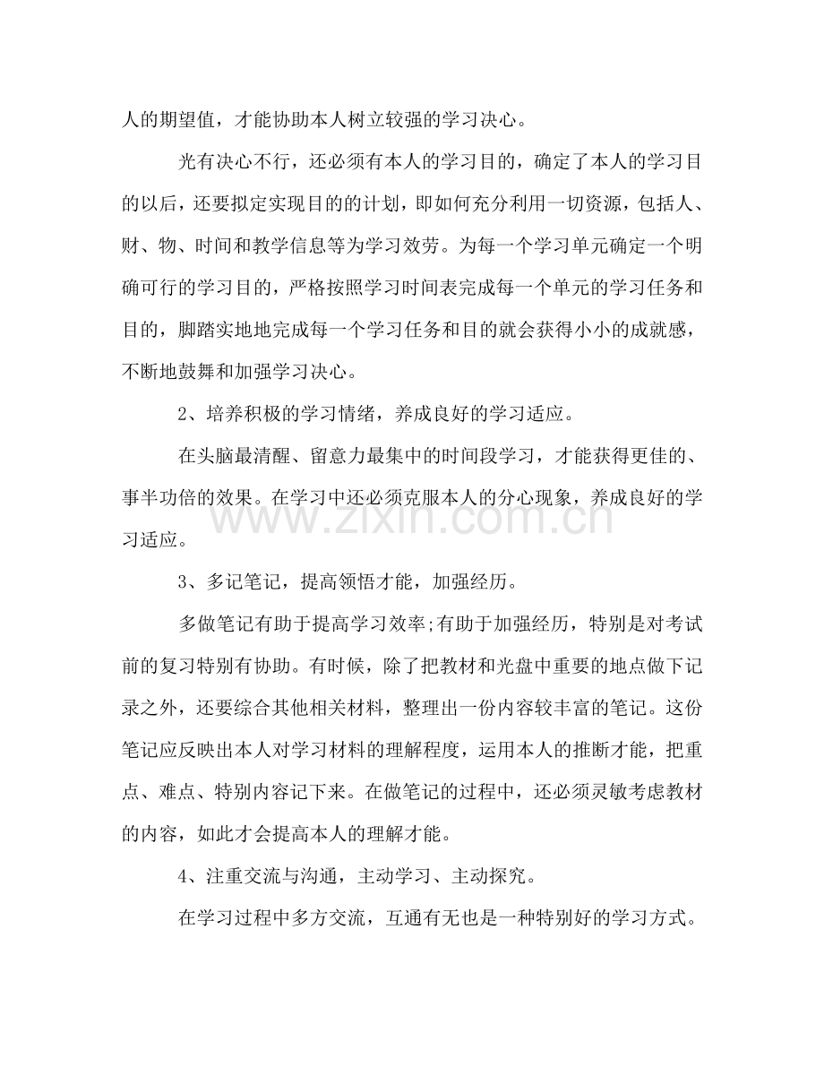 继续教育教师远程培训个人学习参考总结（通用）.doc_第2页