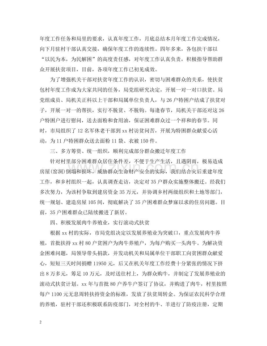 包村扶贫年度工作总结2.docx_第2页