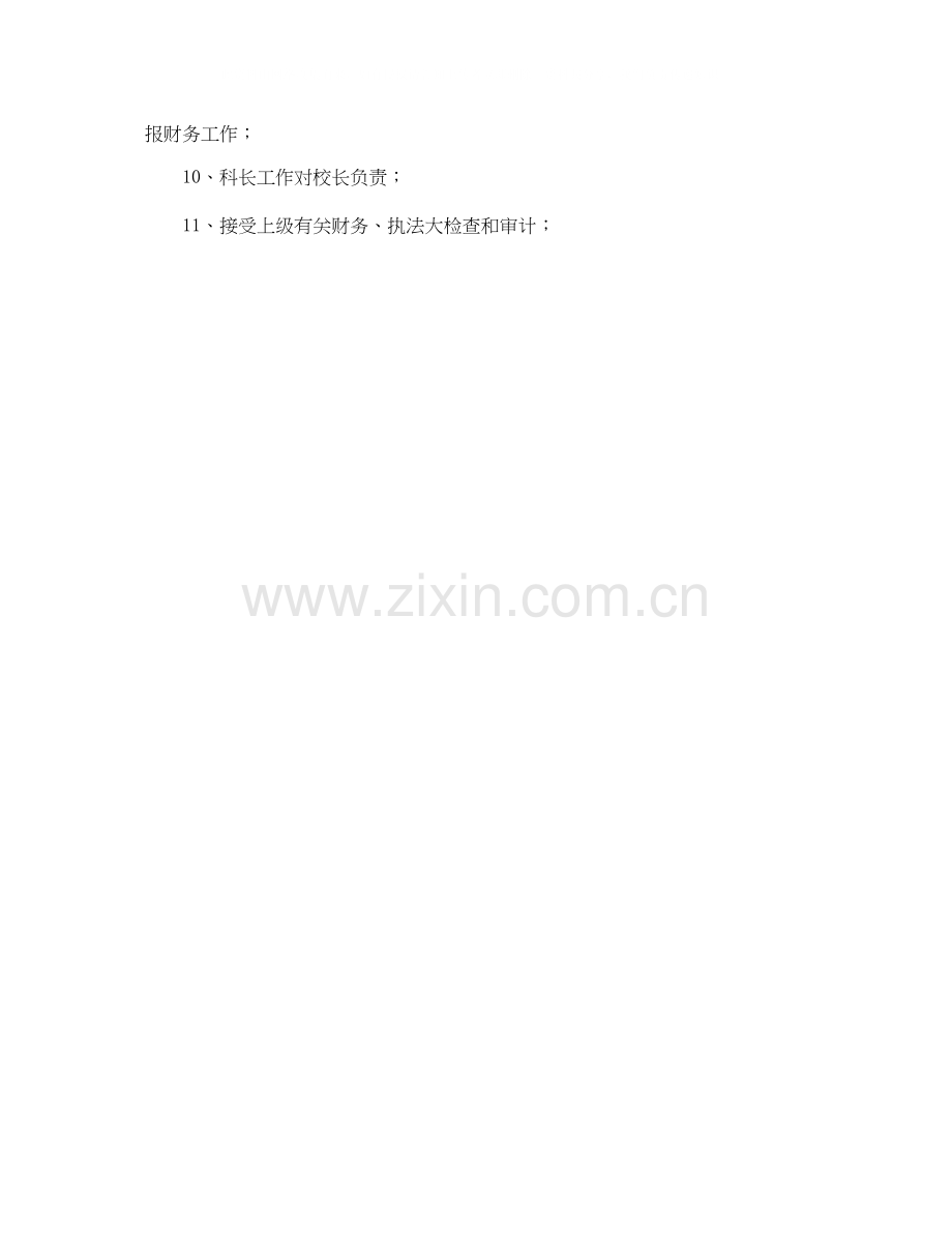 主办会计财务工作计划范文.docx_第2页