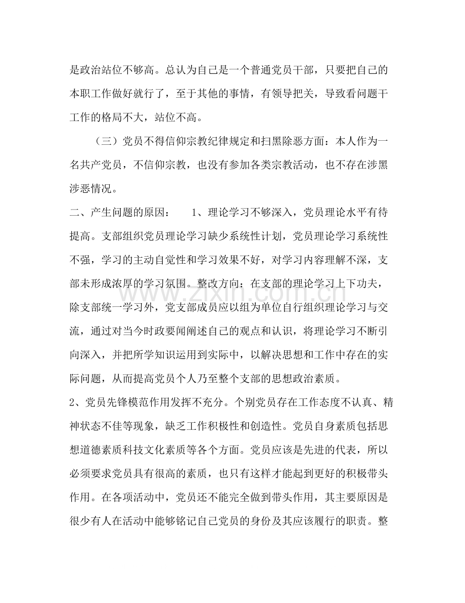 坚定理想信念严守党纪党规专题组织生活会工作总结.docx_第2页