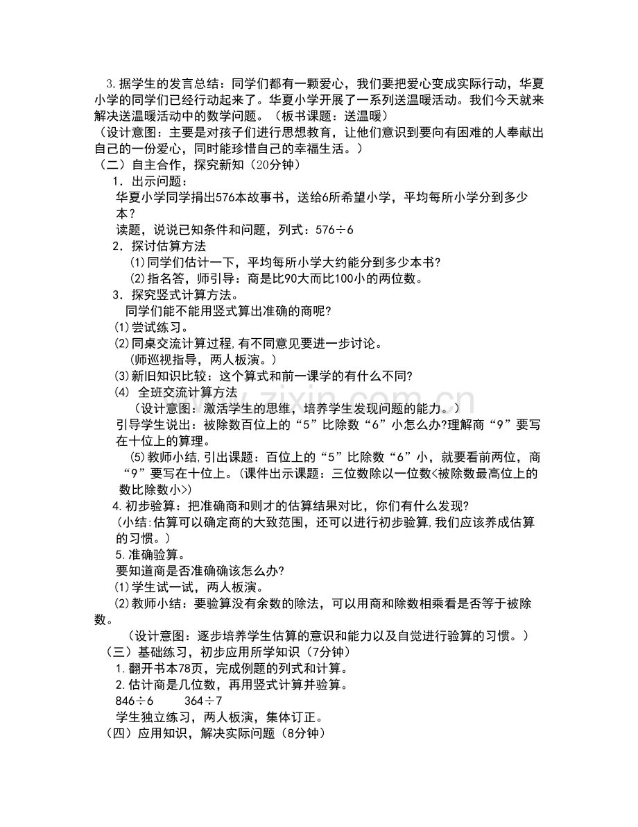送温暖教学设计.doc_第2页