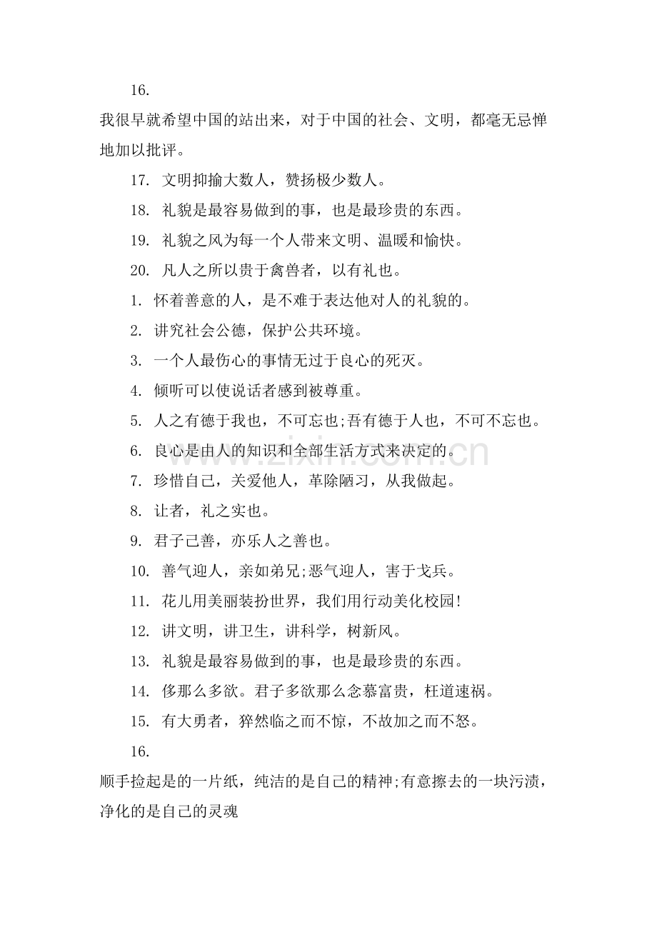 每日文明的段子.doc_第2页