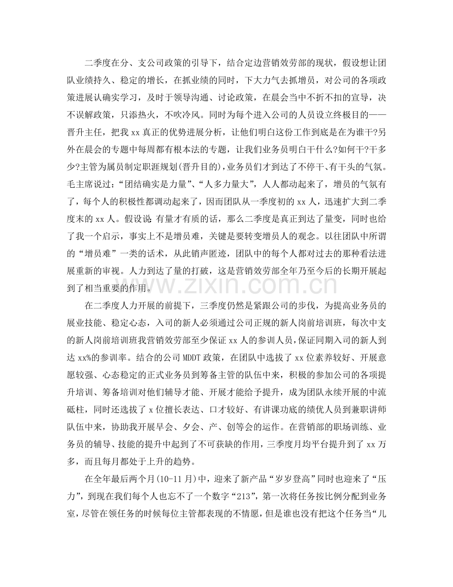 2024保险代理人年终工作参考总结【5篇】.doc_第2页