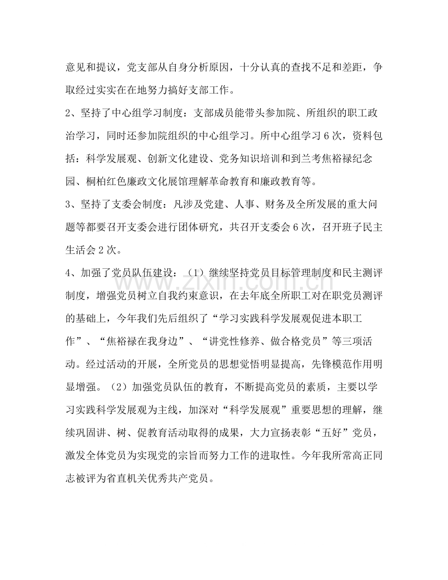 党支部年度工作总结1合集.docx_第2页