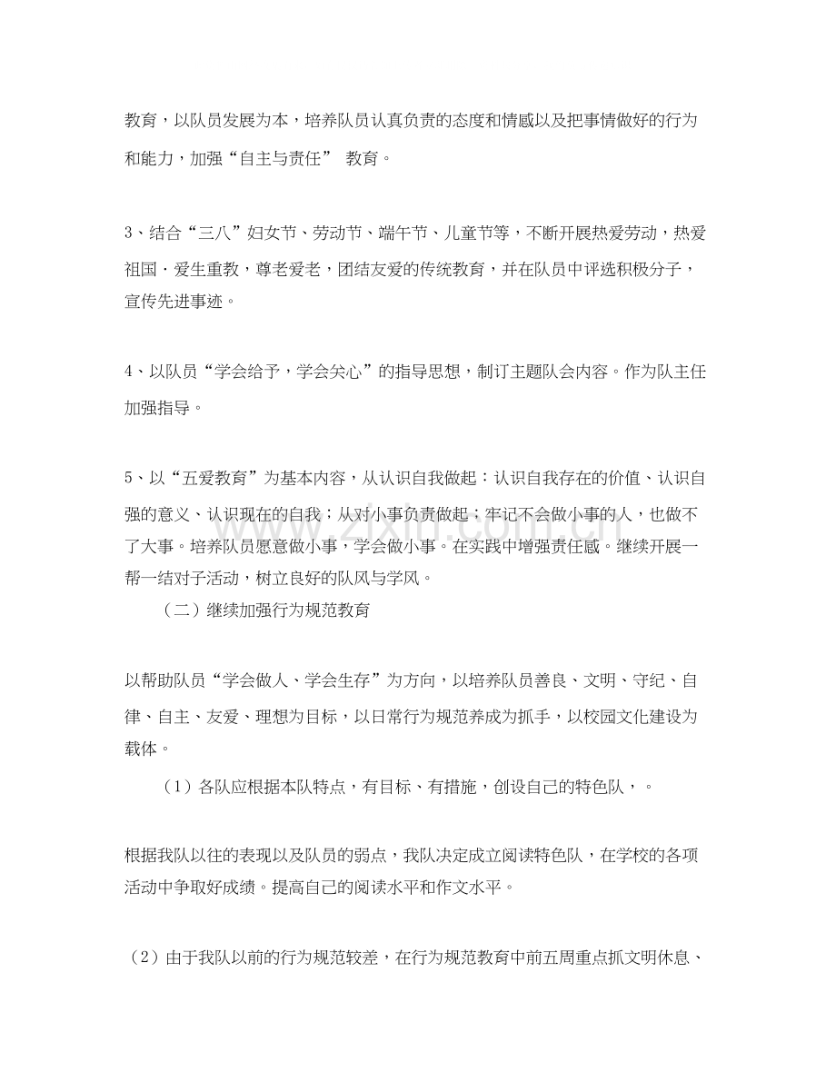 学年少先队辅导员工作计划.docx_第2页