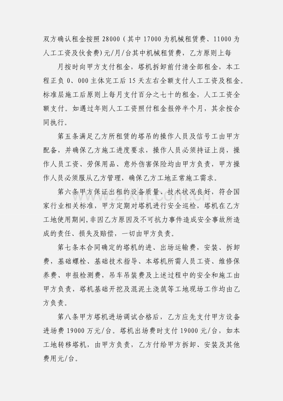 塔机租赁合同 (4).docx_第2页