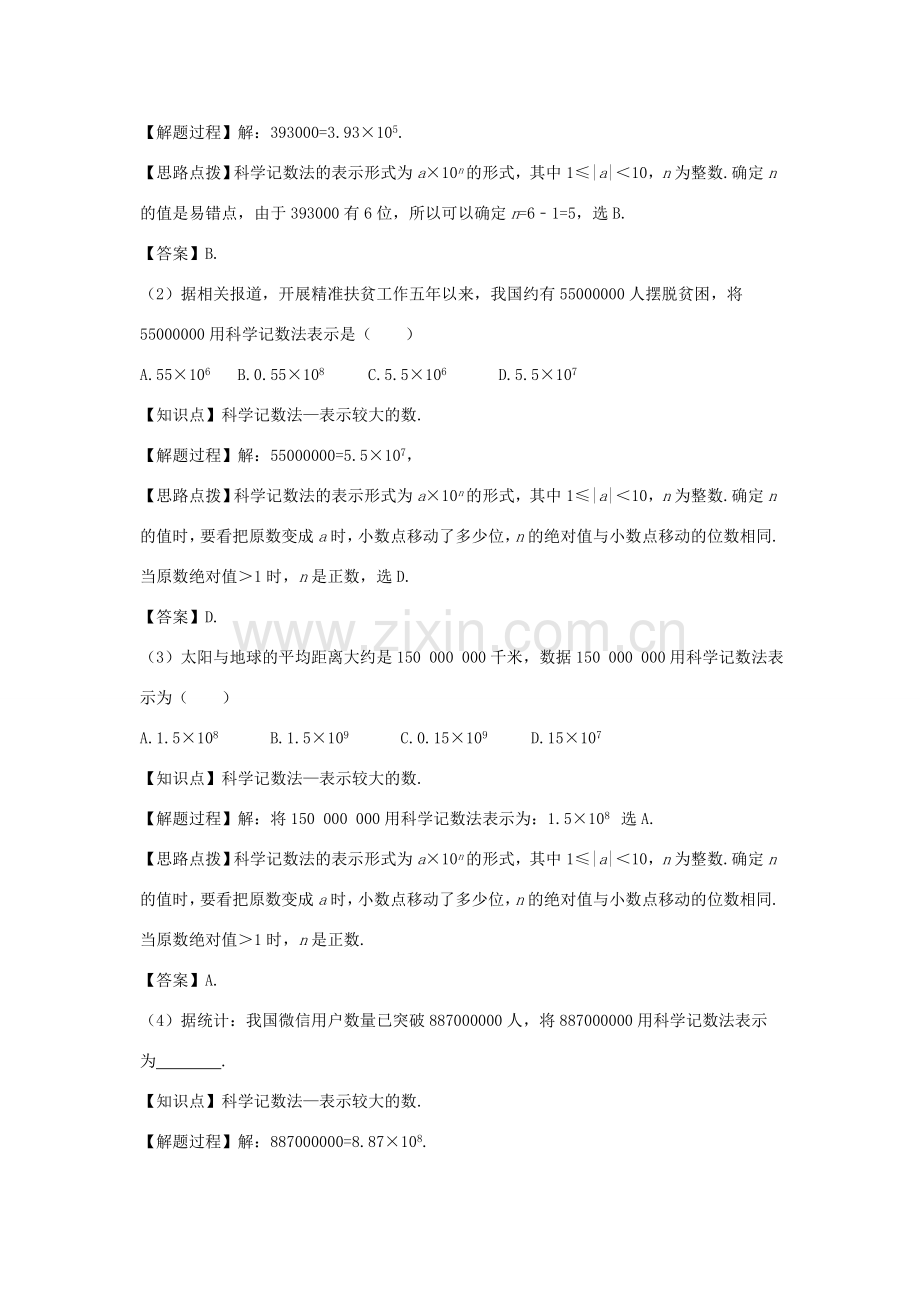 七年级数学上册 第一章 有理数 1.5 有理数的乘方 1.5.2 科学记数法教案（新版）新人教版-（新版）新人教版初中七年级上册数学教案.doc_第2页