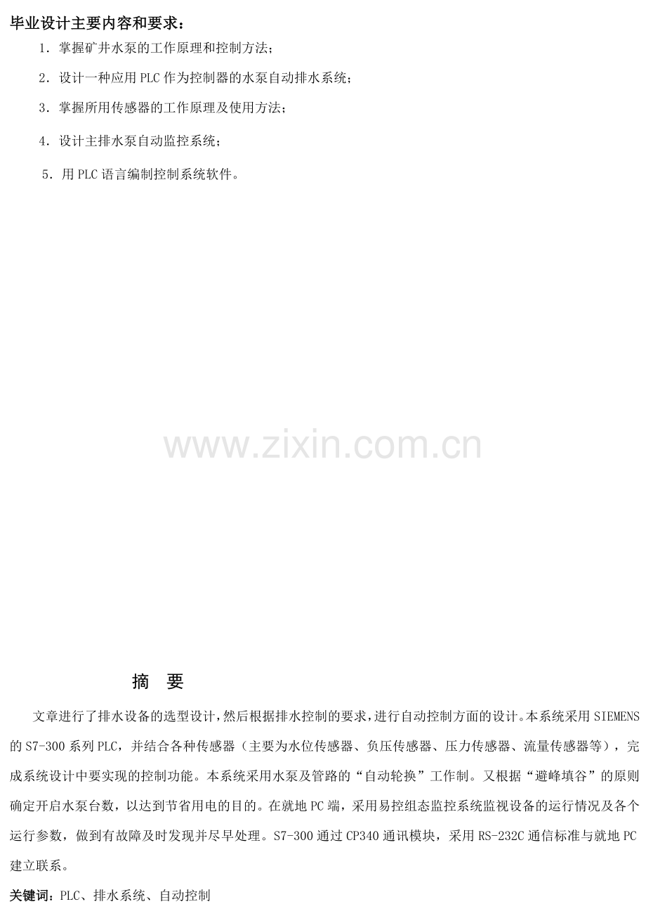 毕业设计主要内容和要求.doc_第1页