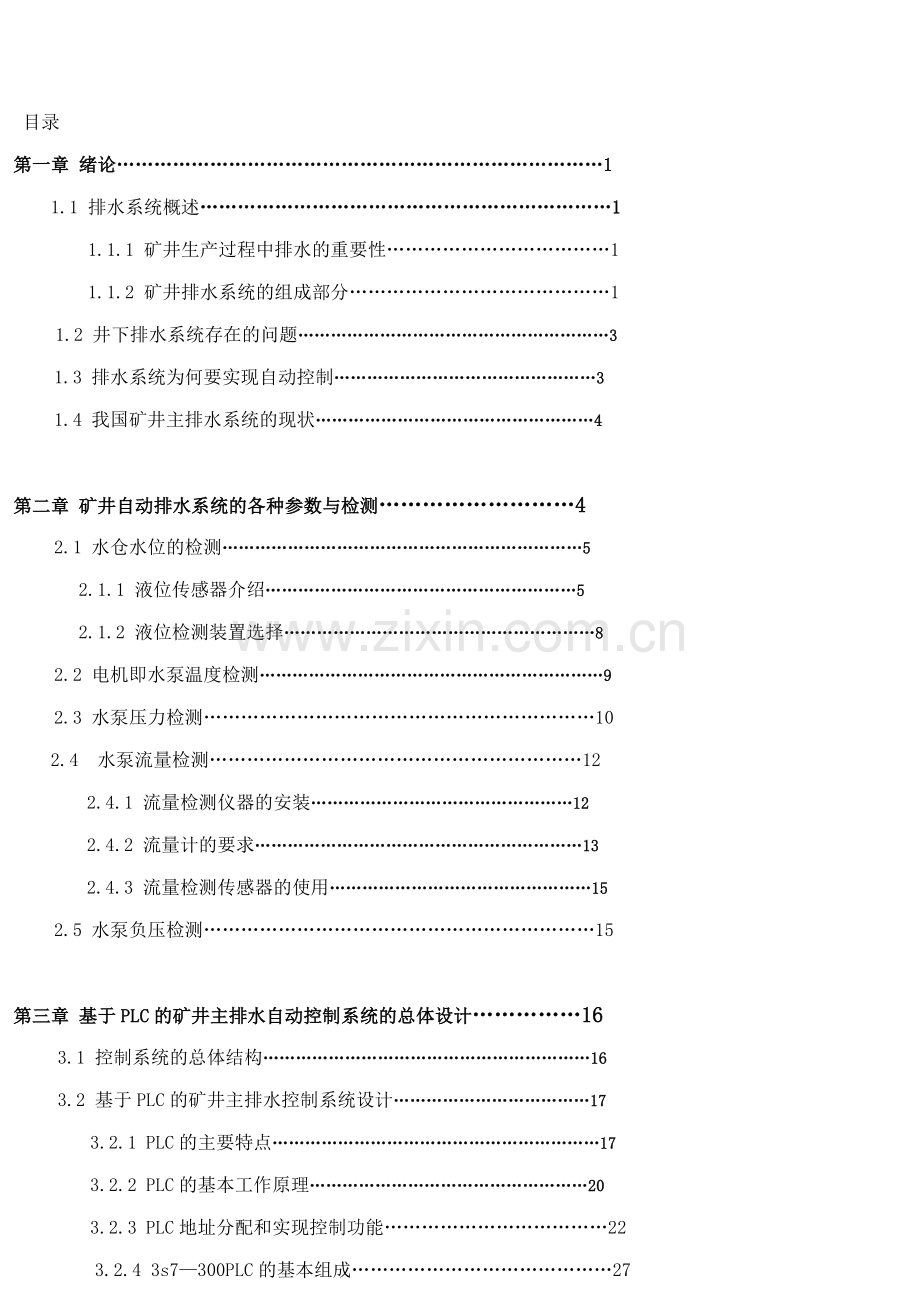 毕业设计主要内容和要求.doc_第2页