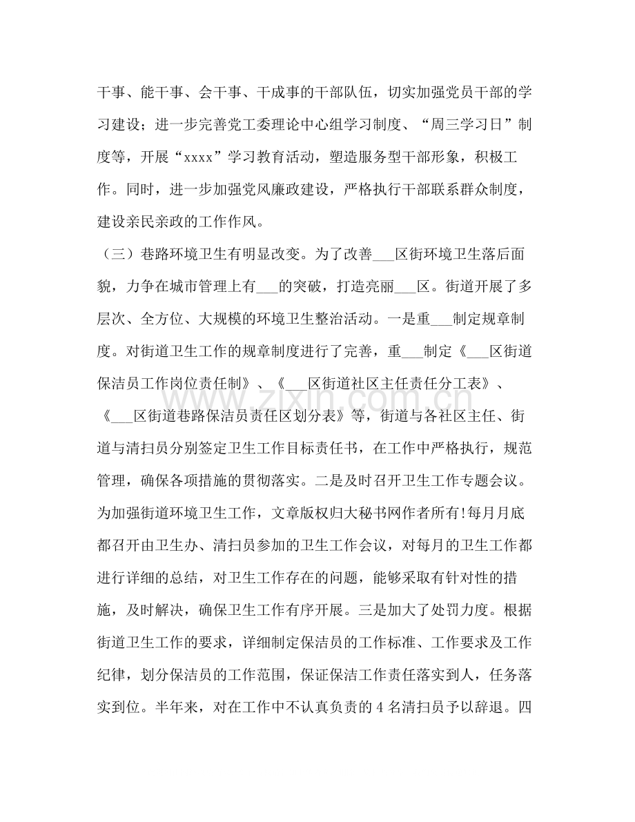 街道办事处年上半年工作总结及下半年工作安排.docx_第2页