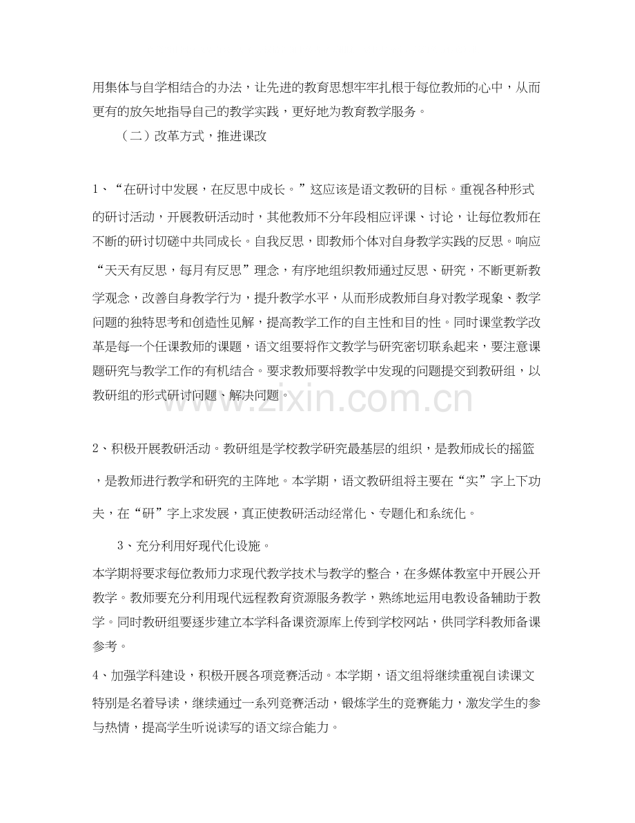 语文教研组工作计划范文.docx_第2页