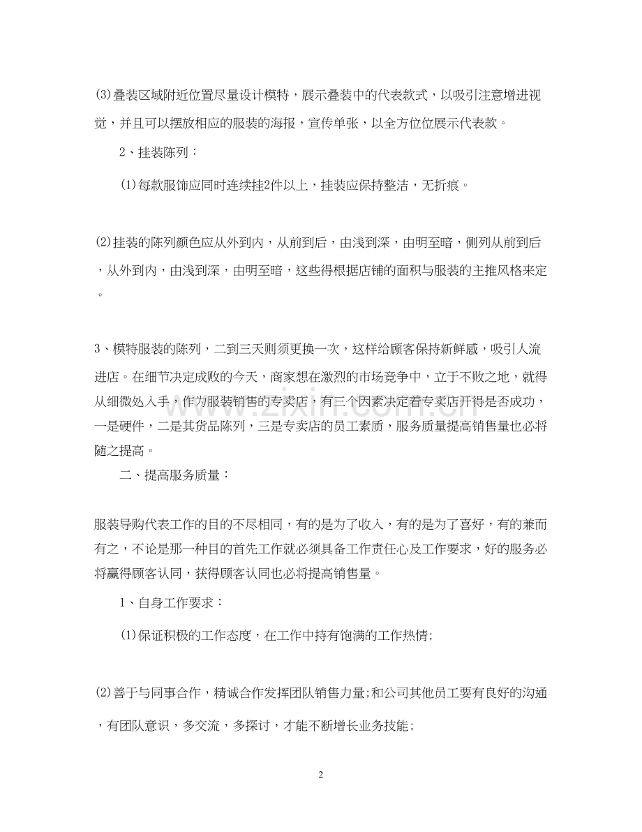 企业年度营销计划书范文.docx_第2页