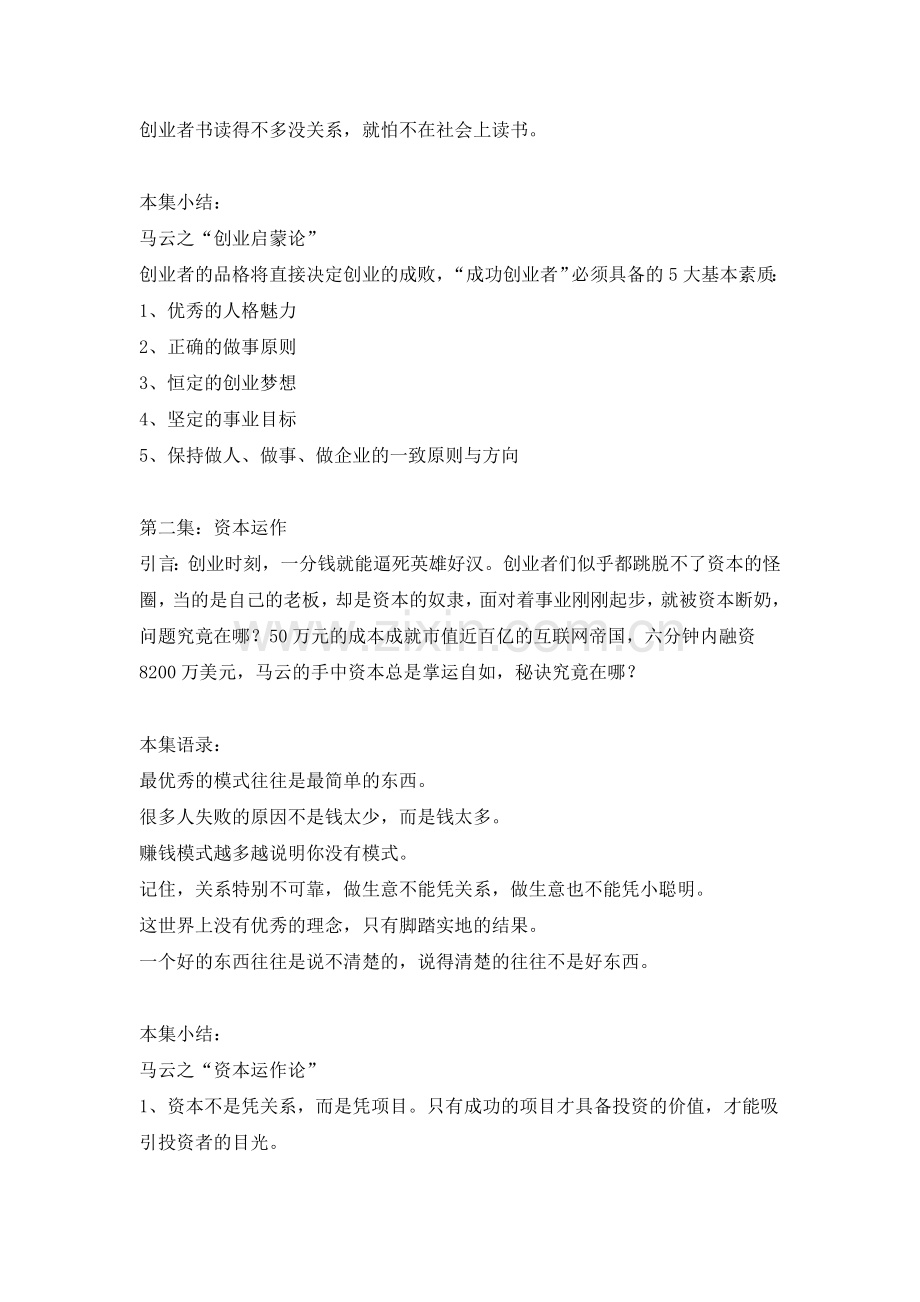 马道成功-创业教父马云的经营哲学.doc_第2页