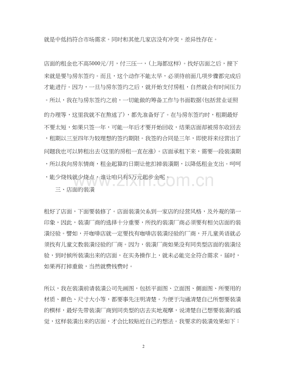 服装销售工作计划2.docx_第2页