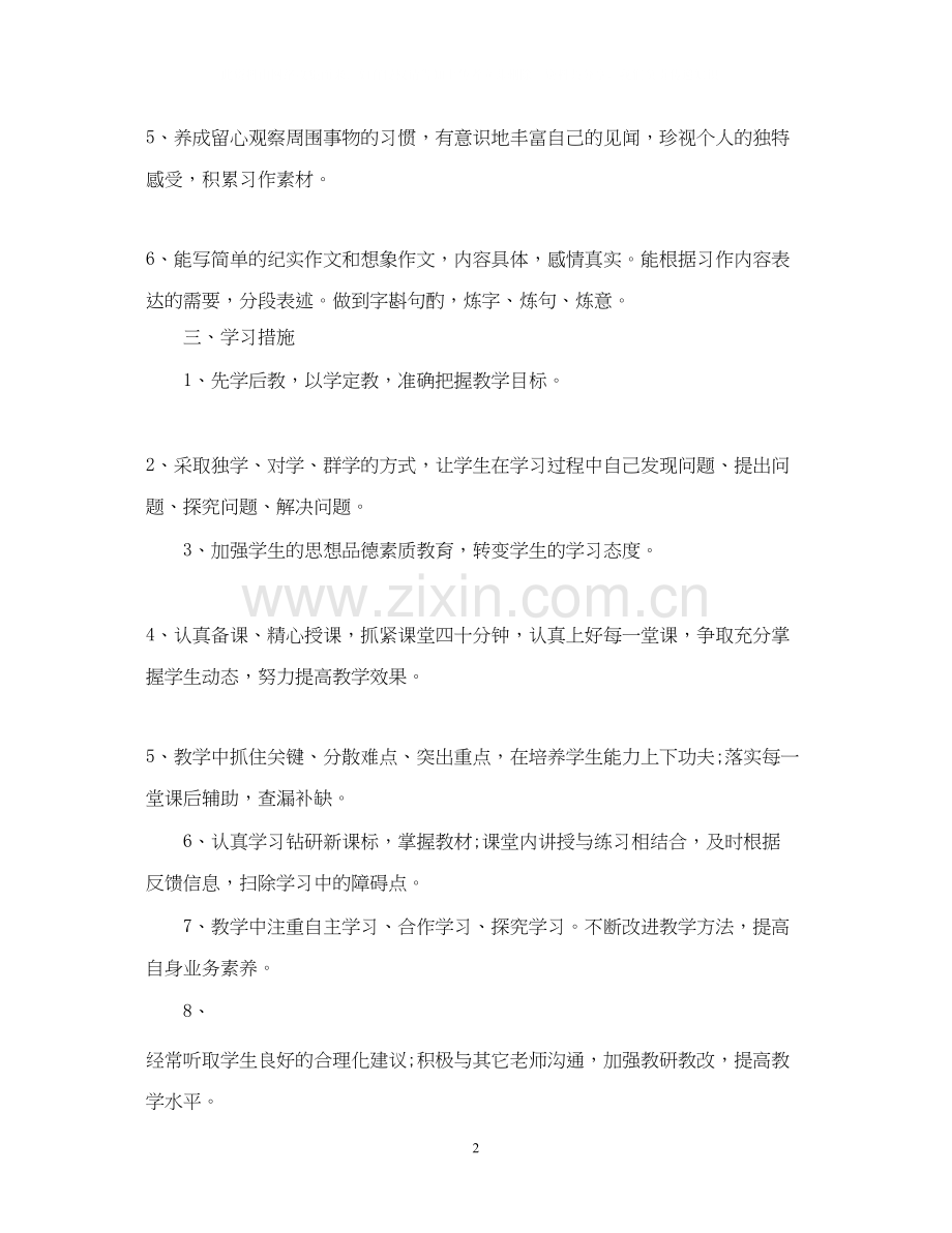 六年级语文老师的工作计划.docx_第2页