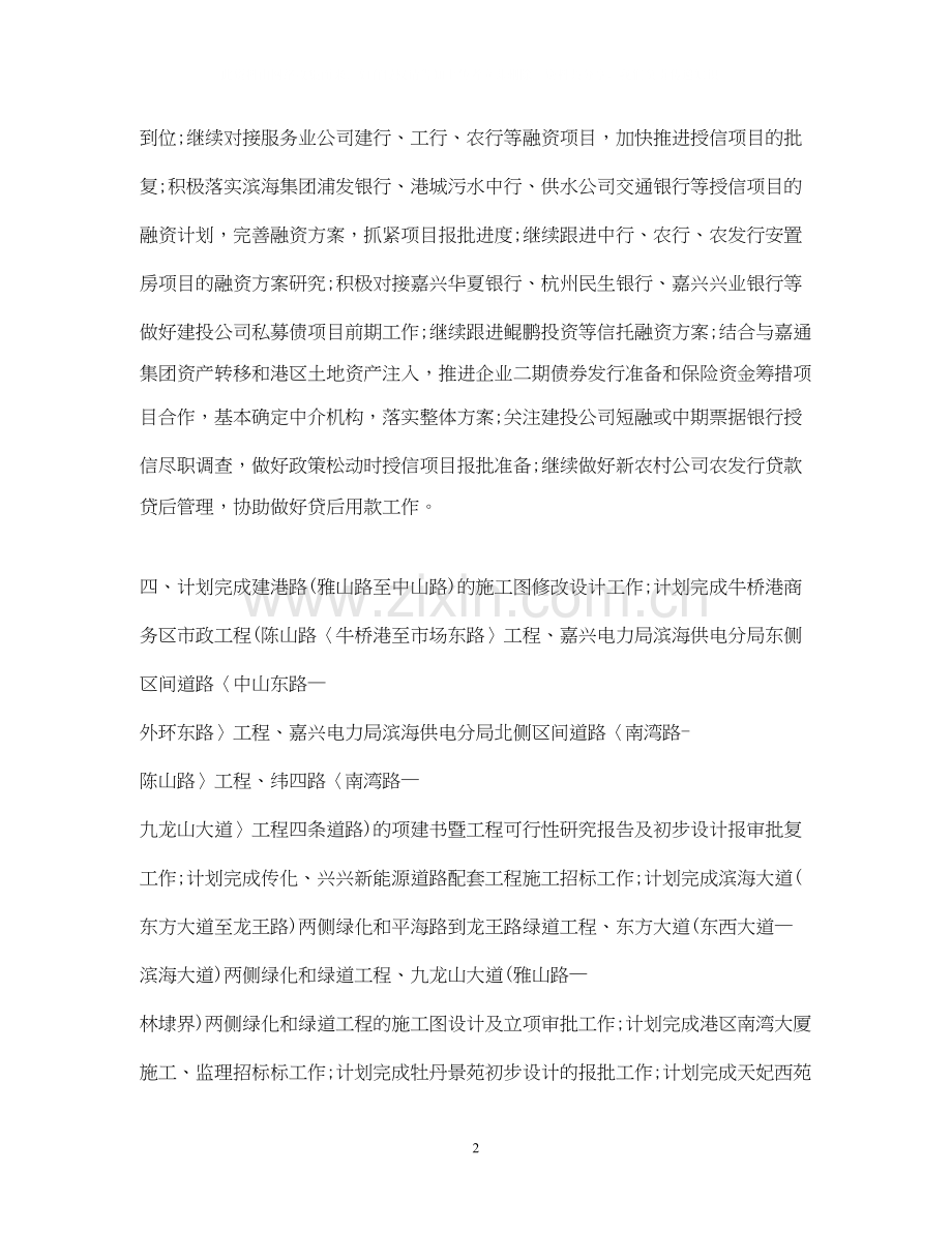 公司月度工作计划范文.docx_第2页