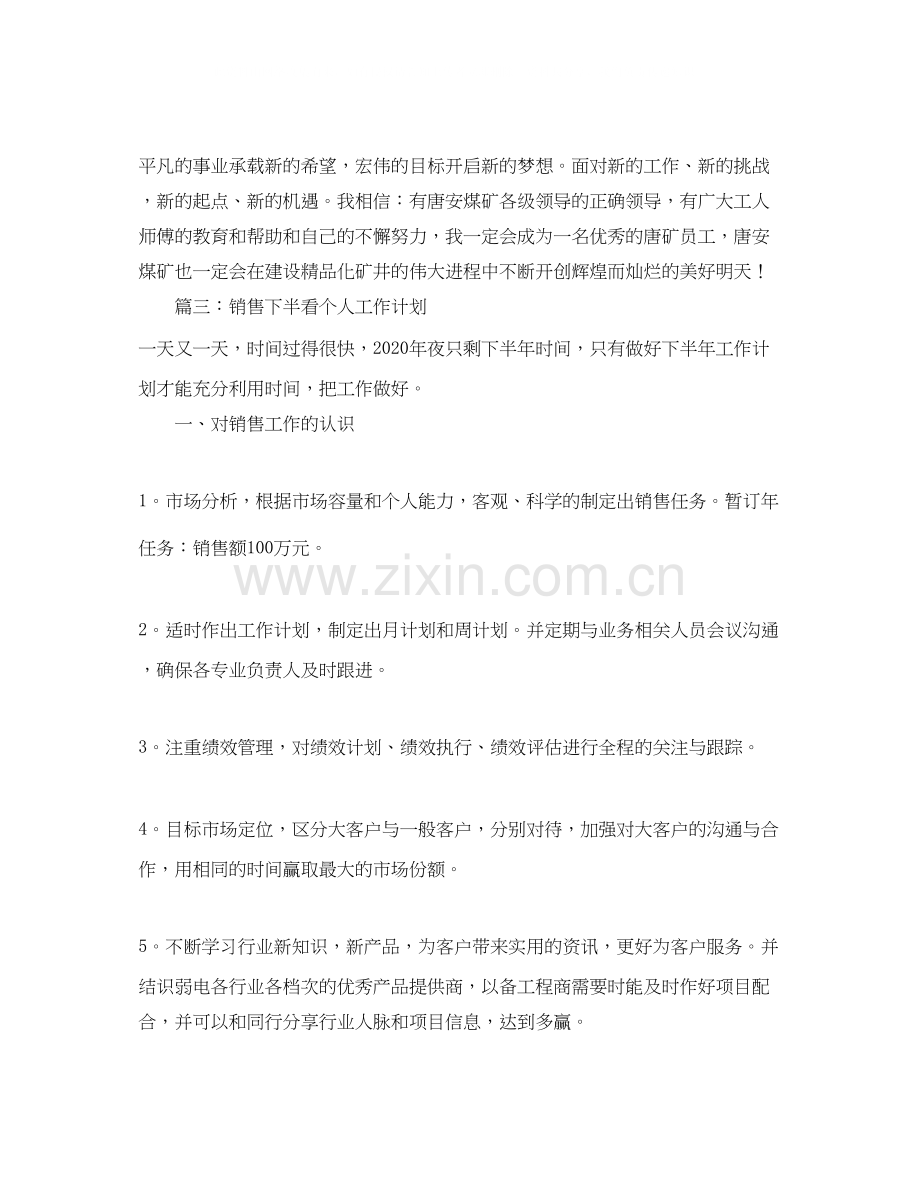 西横街语文教研工作计划范文.docx_第2页
