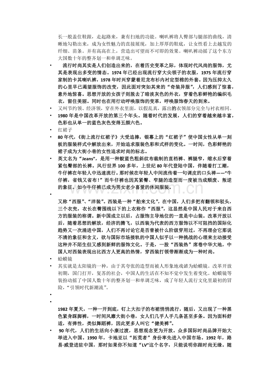 中国近代服装的演变.docx_第2页