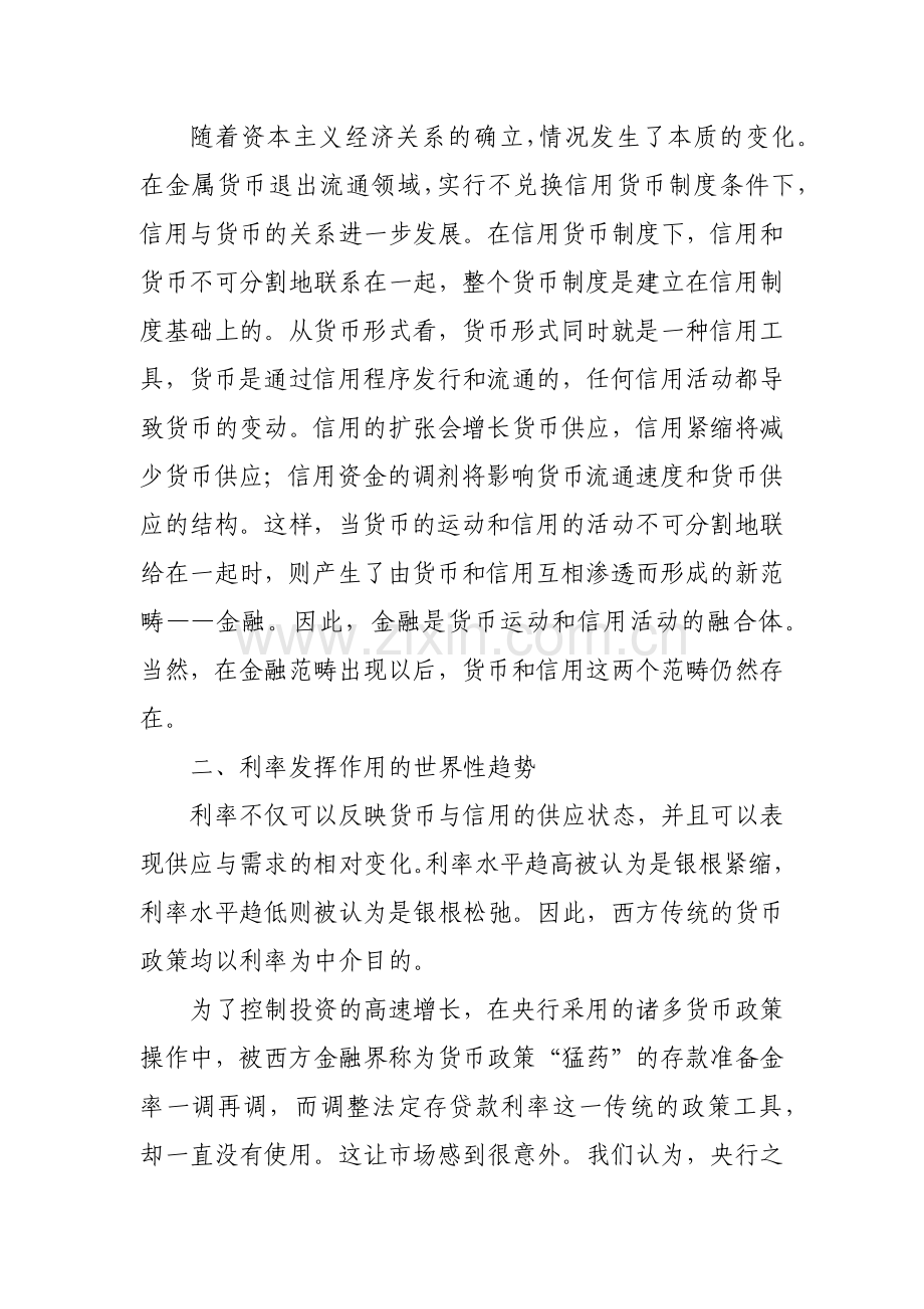 2023年金融学原货币银行学第次任务.docx_第2页