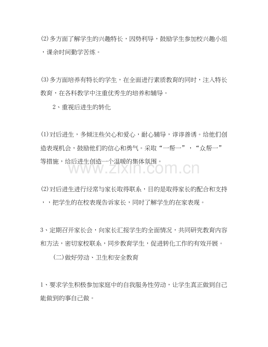 六年级上学期班主任工作计划3.docx_第2页
