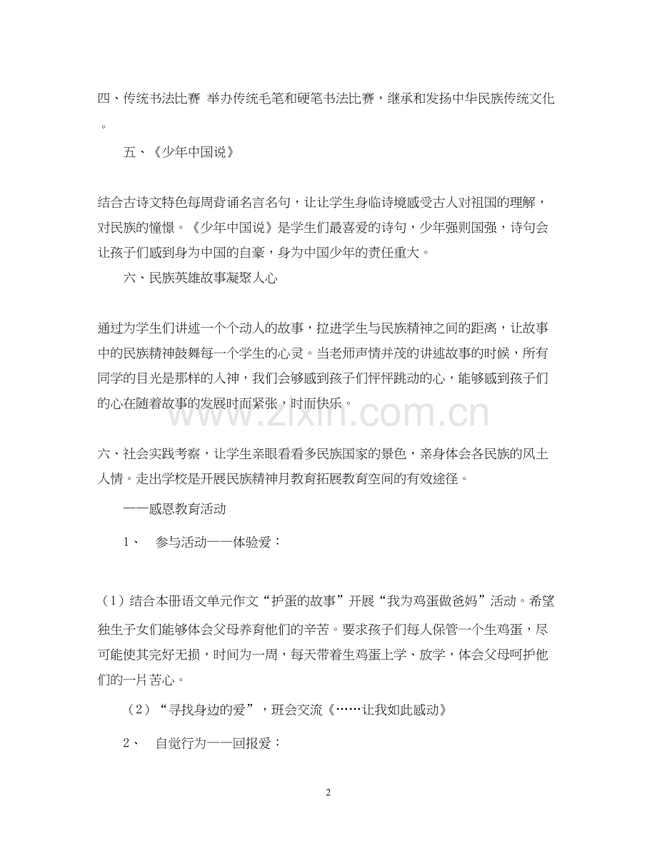 小洋钉班工作计划2.docx_第2页