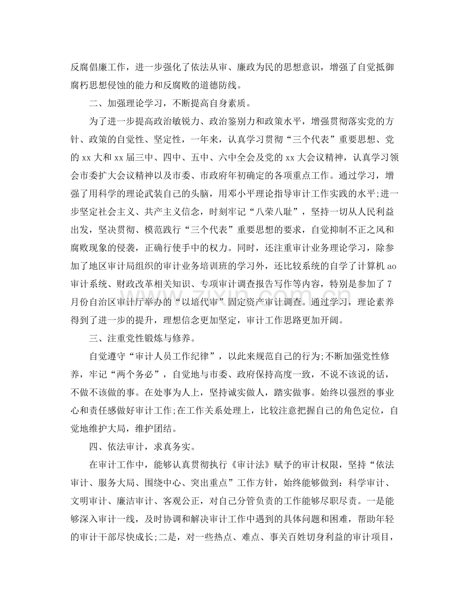 公司审计试用工作总结.docx_第2页