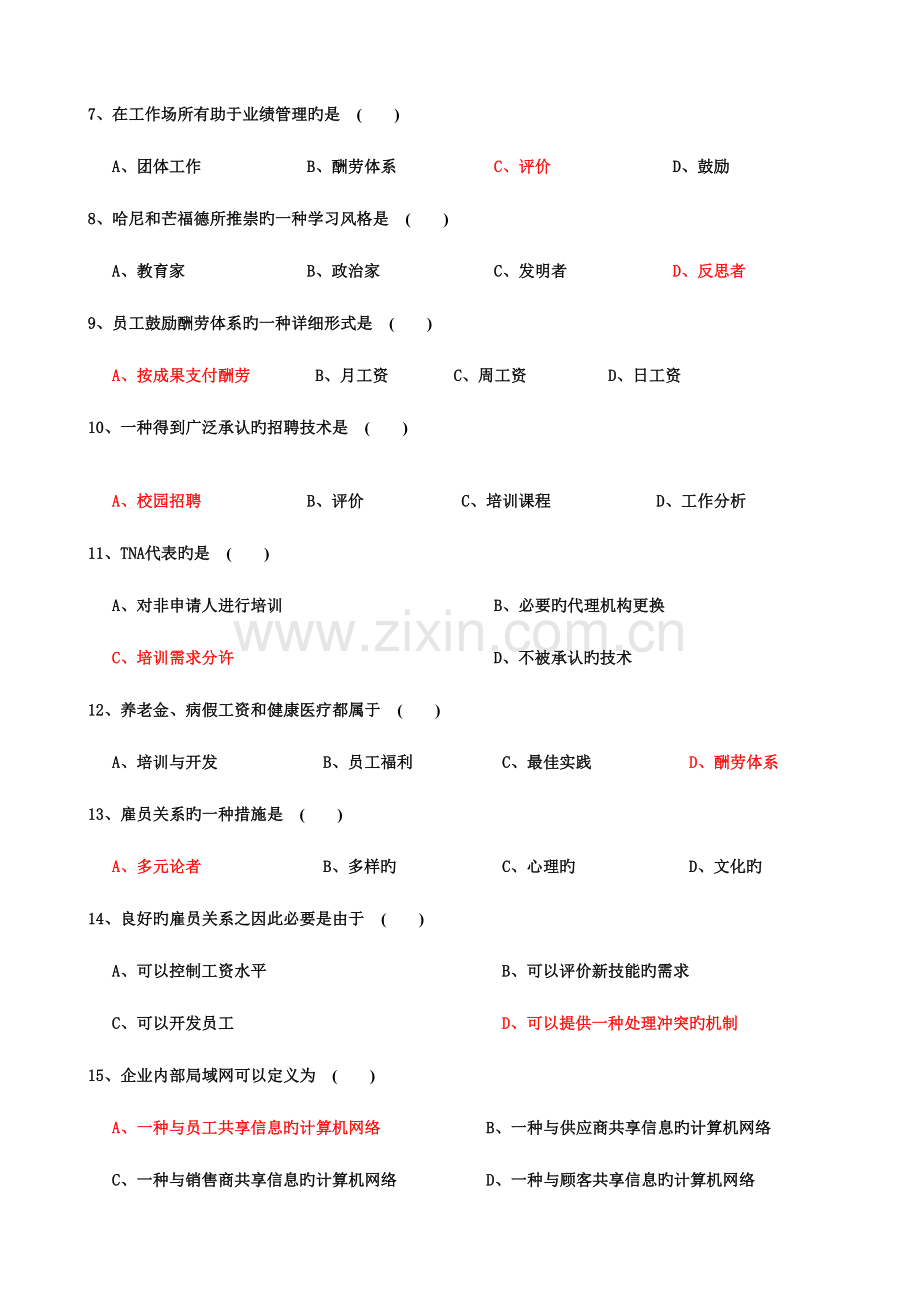 2023年1月人力资源管理二试题和答案.doc_第2页
