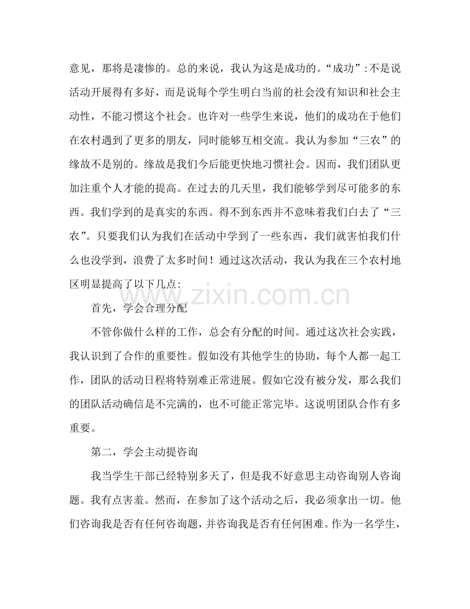 大学生2024暑假三下乡心得体会.doc_第2页