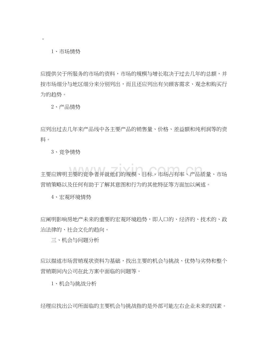 有关房地产销售个人工作计划范文.docx_第2页