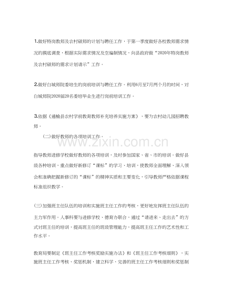 人事科工作计划.docx_第2页