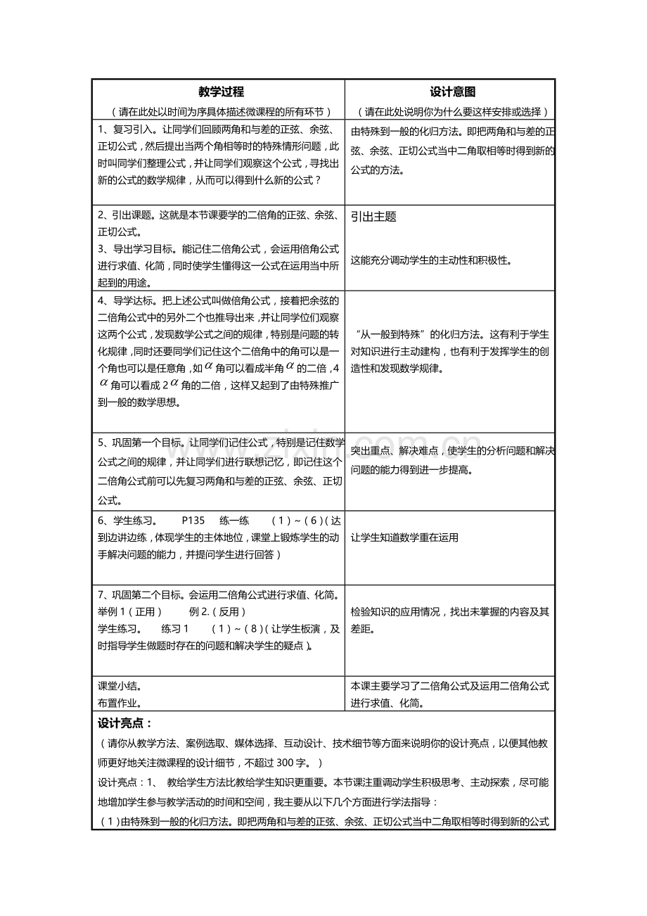 二倍角的正弦-余弦-正切-微课程设计方案.doc_第2页