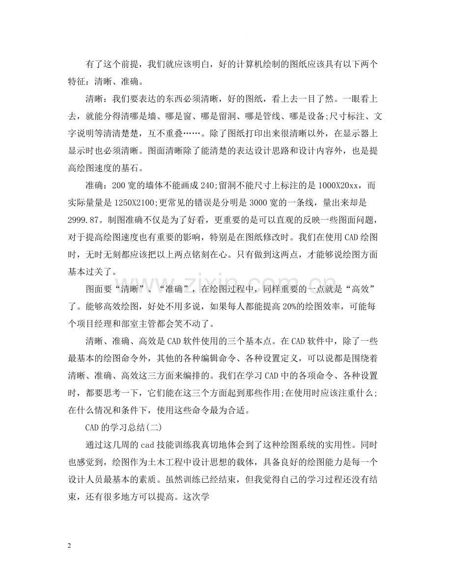 关于CAD的学习总结.docx_第2页