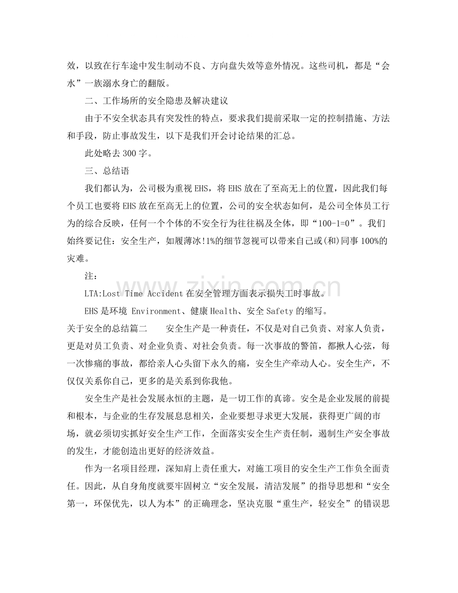 关于安全的总结.docx_第2页