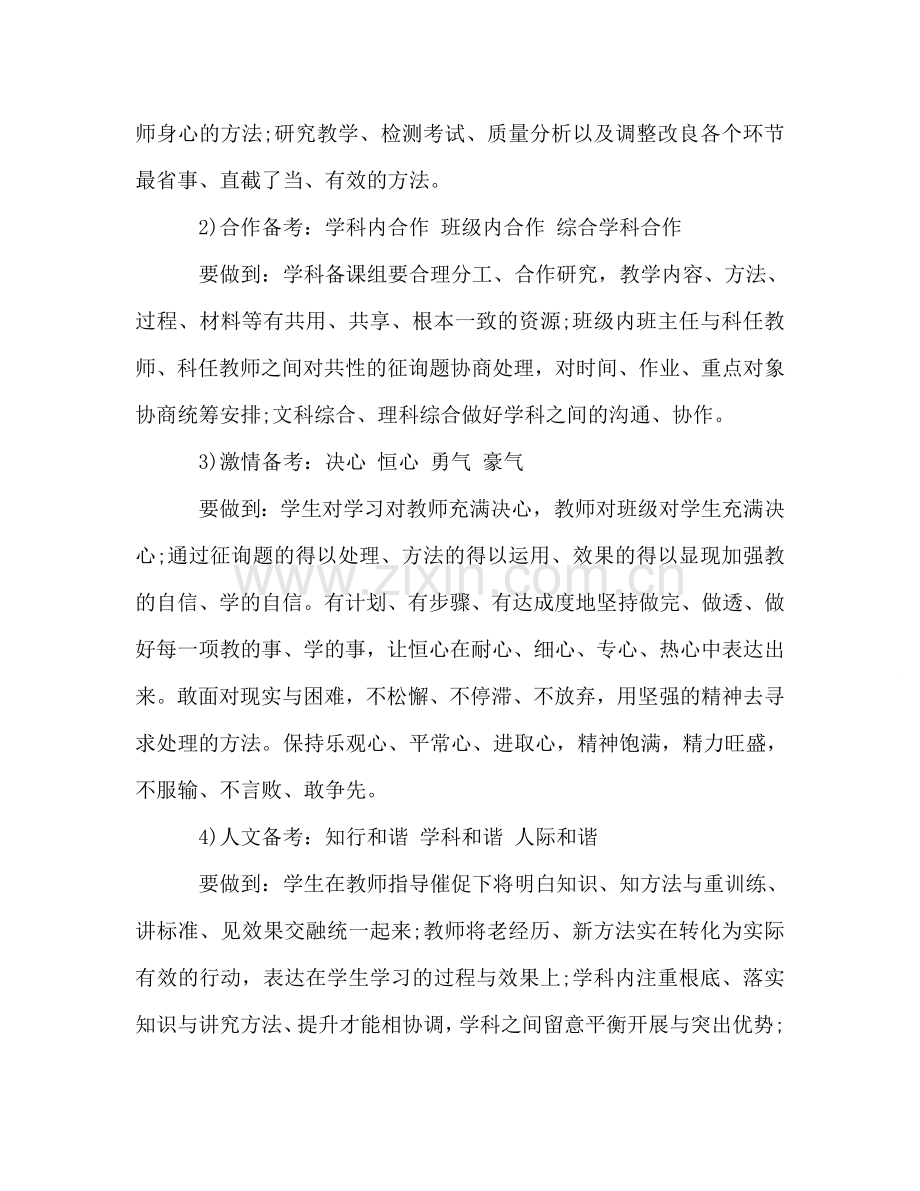 班主任备战高考工作实施参考计划.doc_第2页