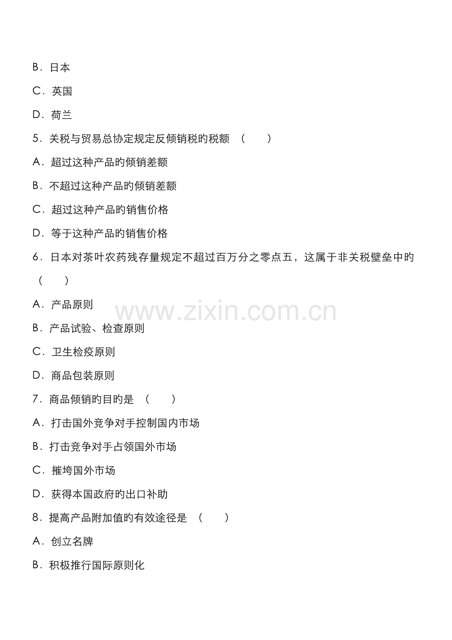 2022年自考对外经济管理概论押密试题及答案.docx_第2页