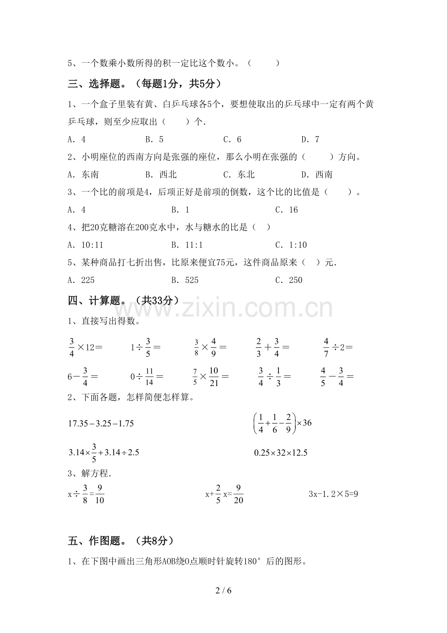 部编版六年级数学上册期末试卷及答案.doc_第2页