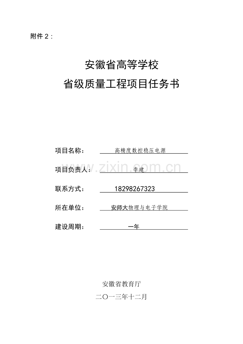 创新实验项目.doc_第1页