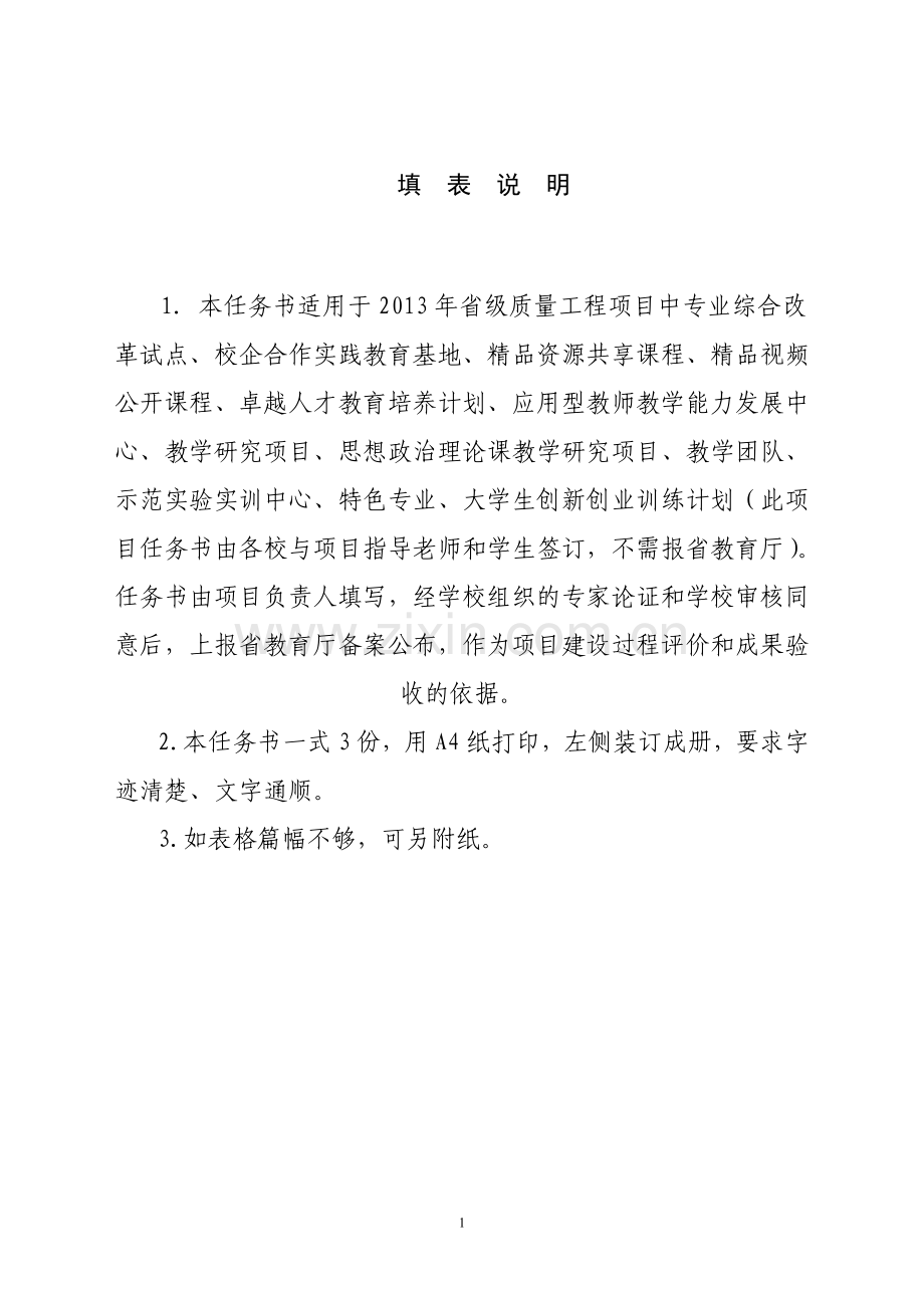 创新实验项目.doc_第2页