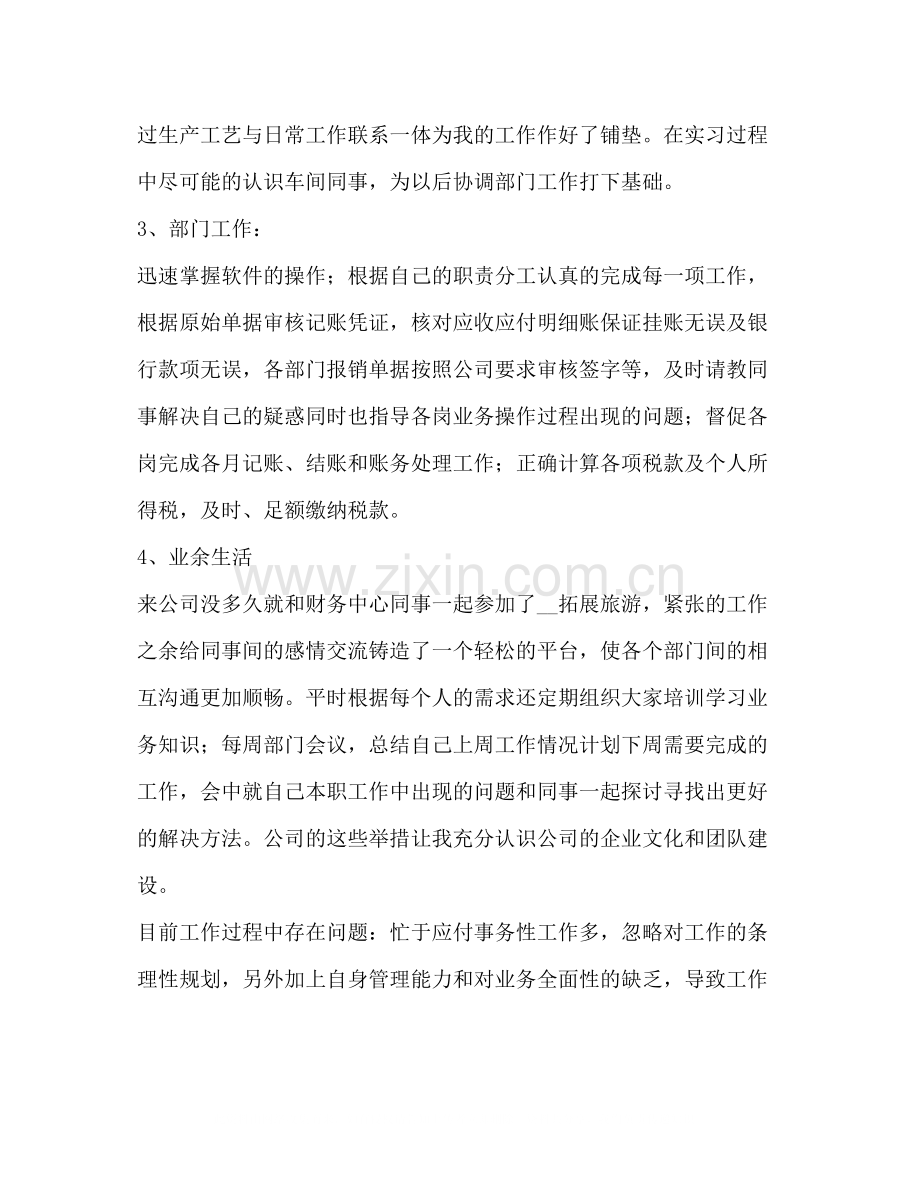 财务人员试用期个人工作总结.docx_第2页