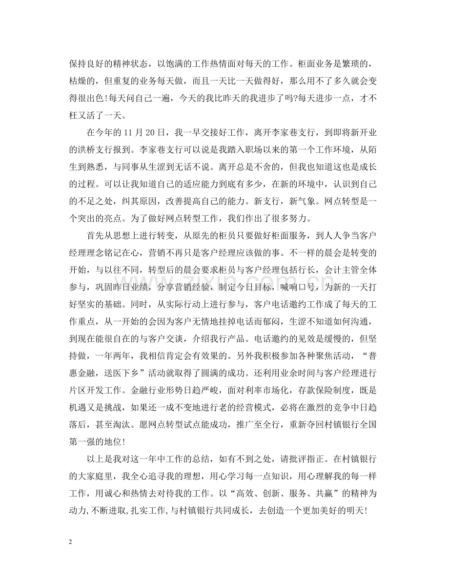银行党员工作总结.docx_第2页