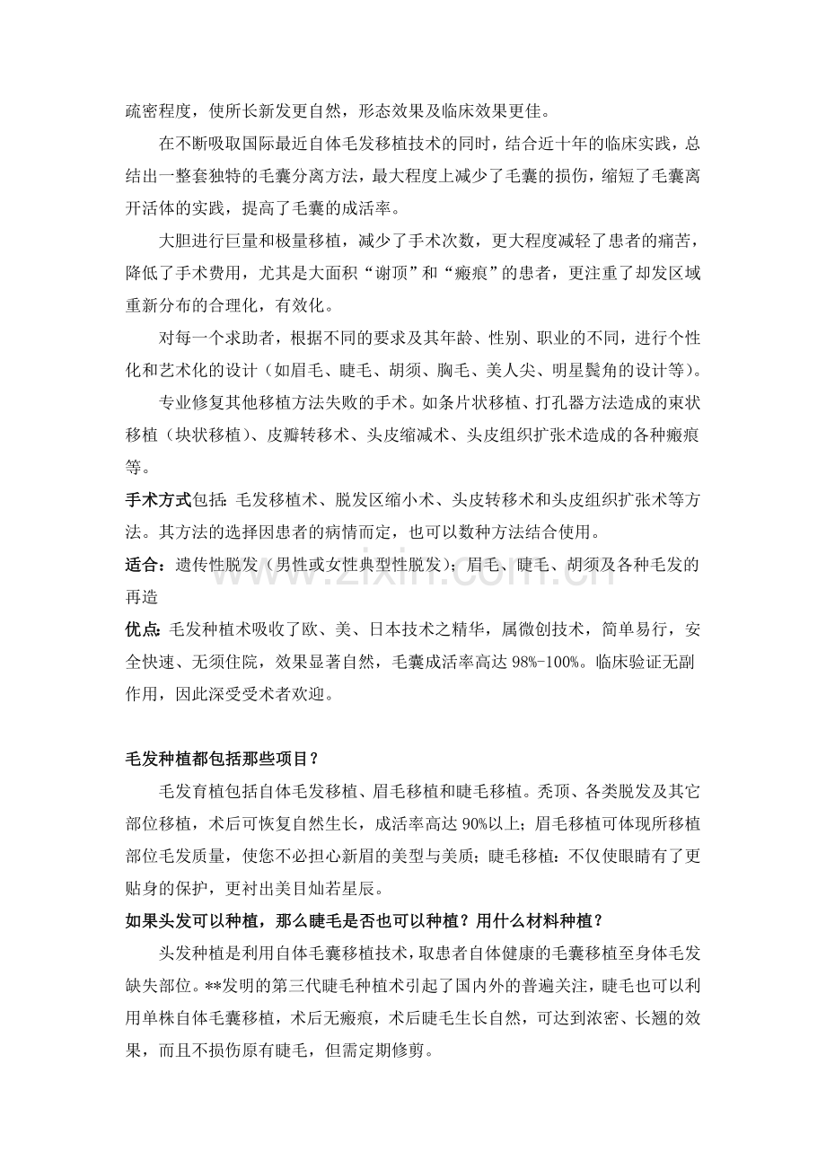 毛发移植的方法和治疗特色.doc_第2页