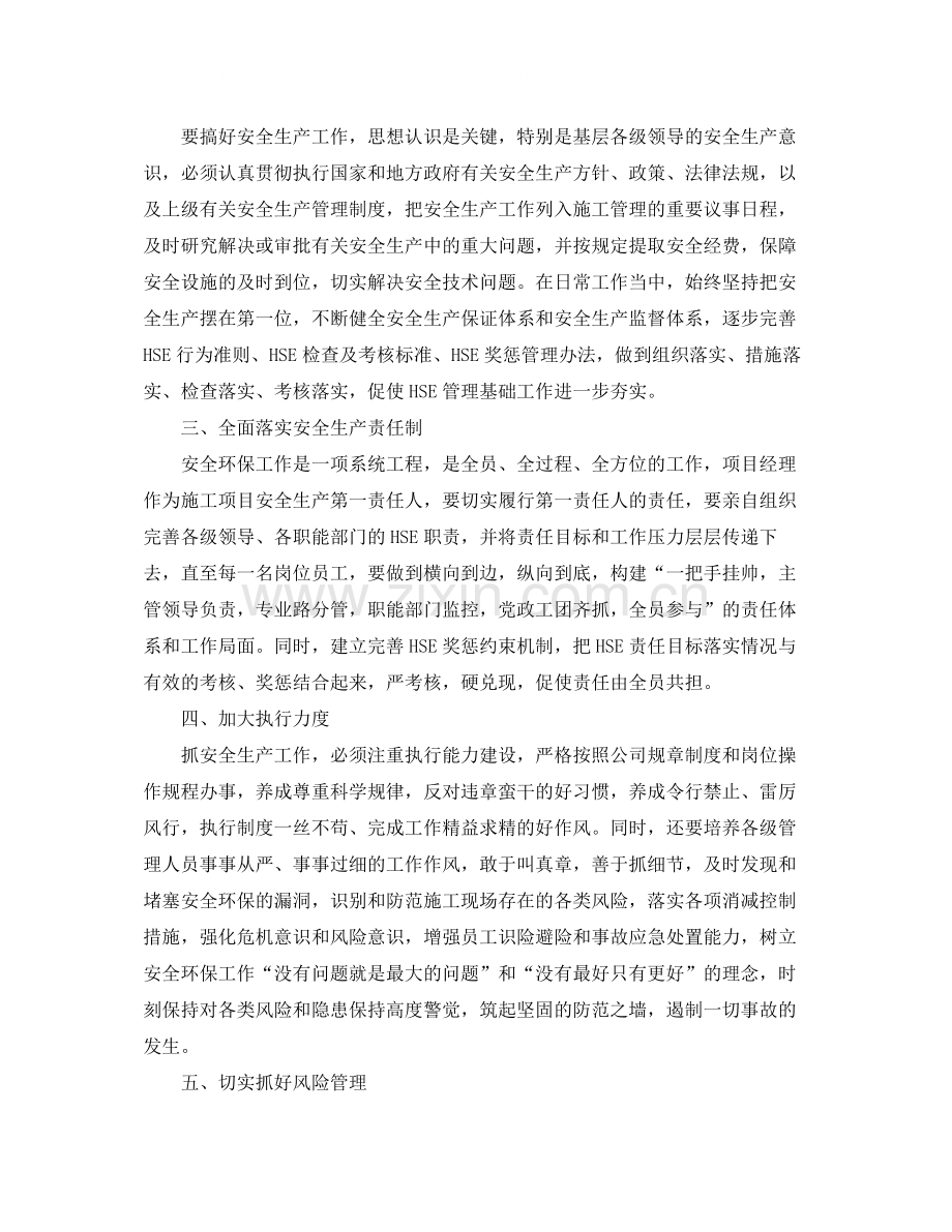 关于安全生产的总结.docx_第2页