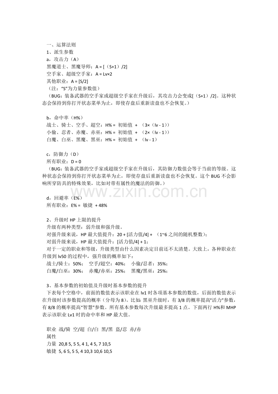 《最终幻想1》攻略.docx_第2页