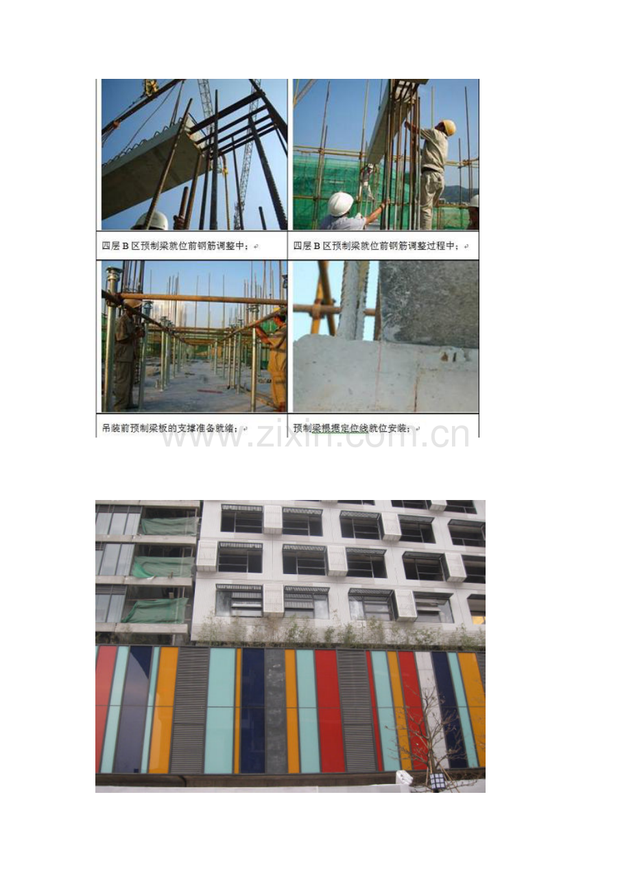 (震撼)万科住宅产业化：首个工业化住宅图解介绍5P.doc_第2页